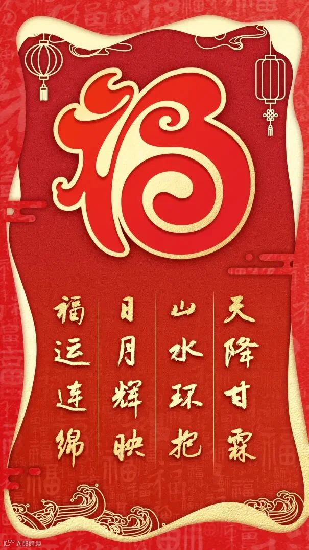 福字释义海报 竖.jpg