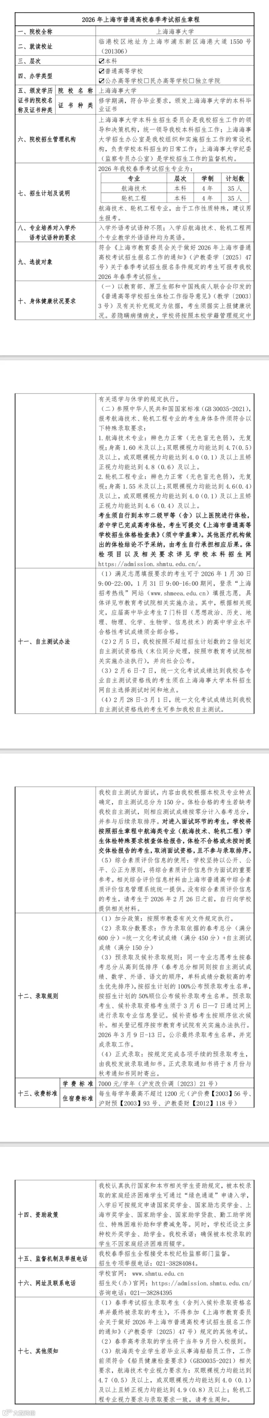 海事大学.jpeg