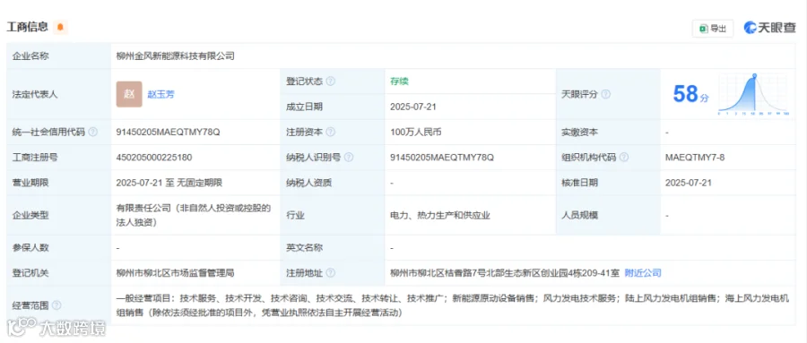 金风柳州子公司.png