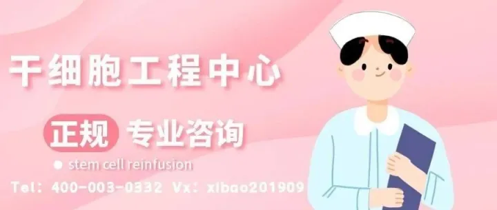 资讯动态！海西州干细胞回输中心地址一览表（附2026价格一览）