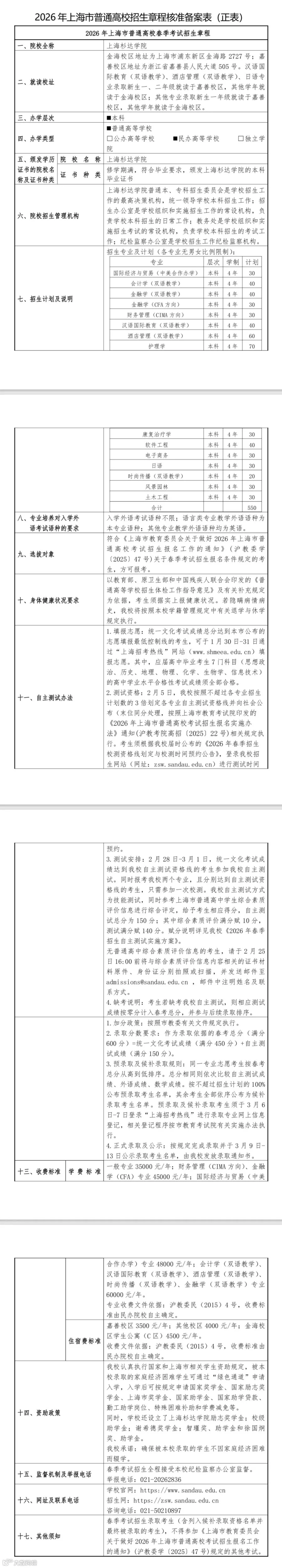 杉达学院.jpeg