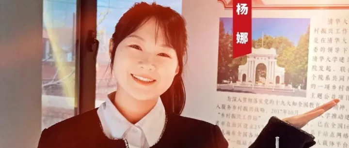 青春相框·新时代青年先锋 | 杨娜：锚定绿色发展路 青春建功新乡村