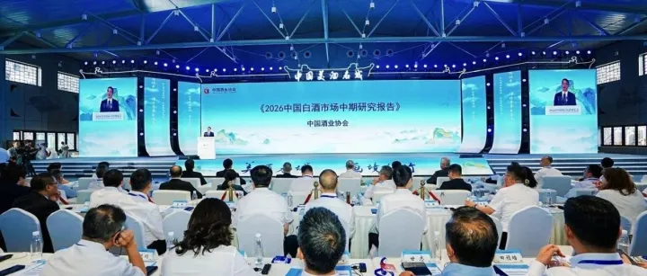 《2026中国白酒市场中期研究报告》正式发布