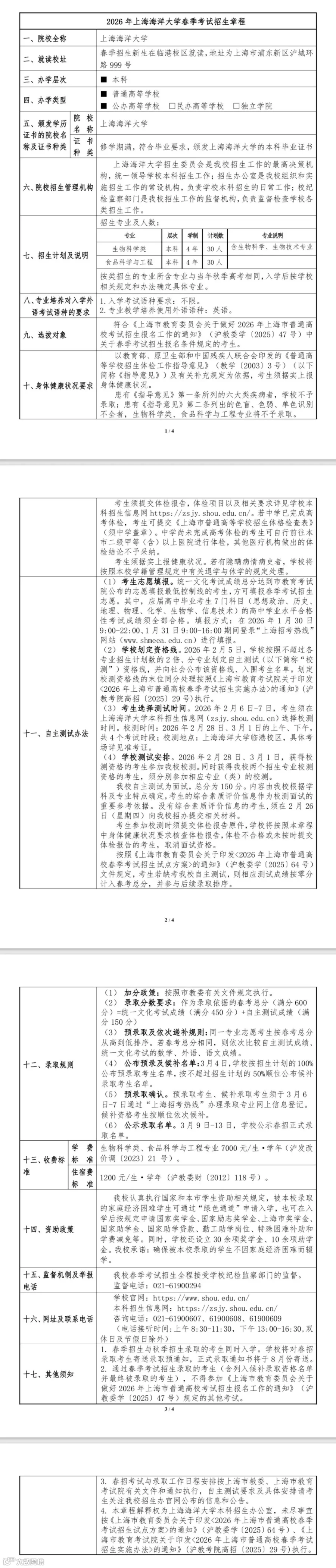 海海洋大学.jpeg
