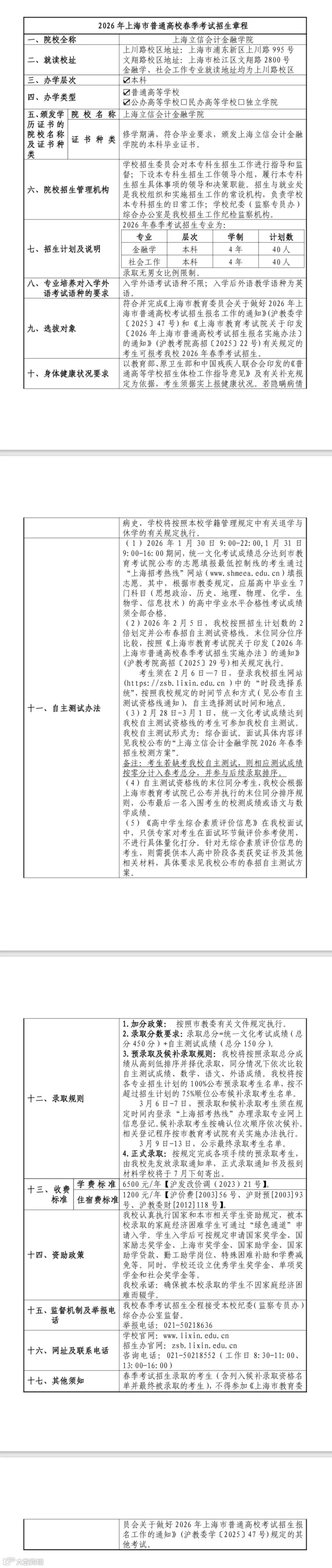 立信会计.jpeg