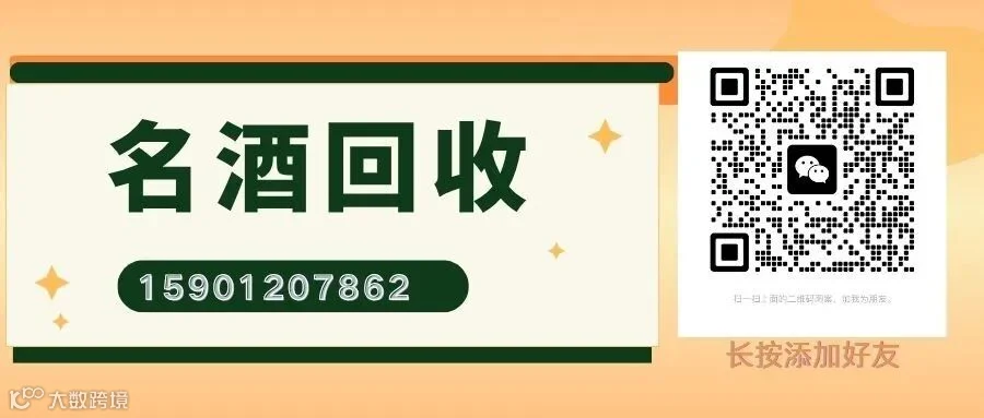 拍卖会上的茅台酒