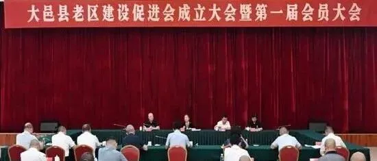 大邑县老促会成立