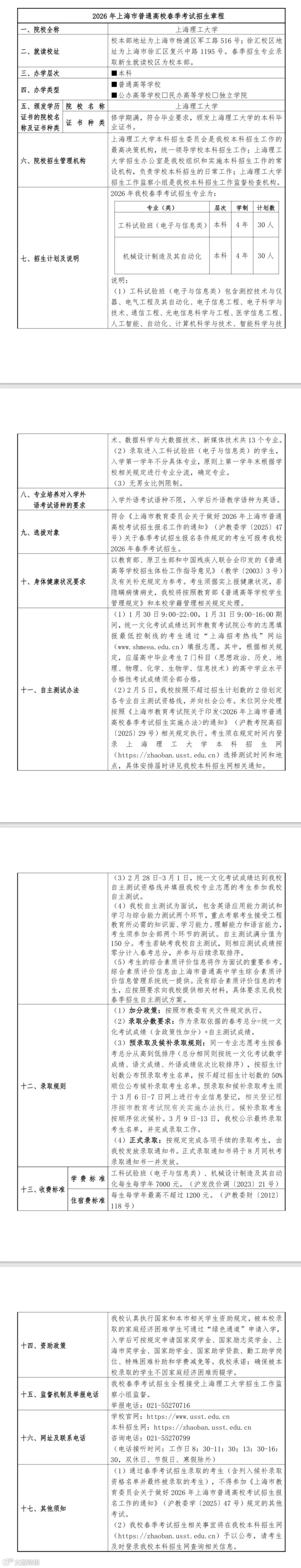 上海理工.jpeg