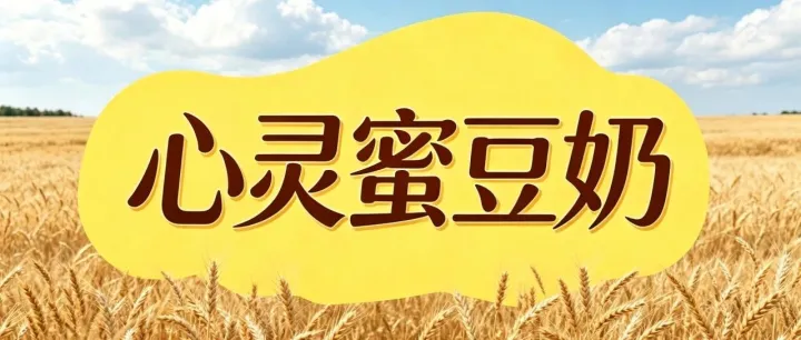 刘群茂：人生逆轉勝的關鍵