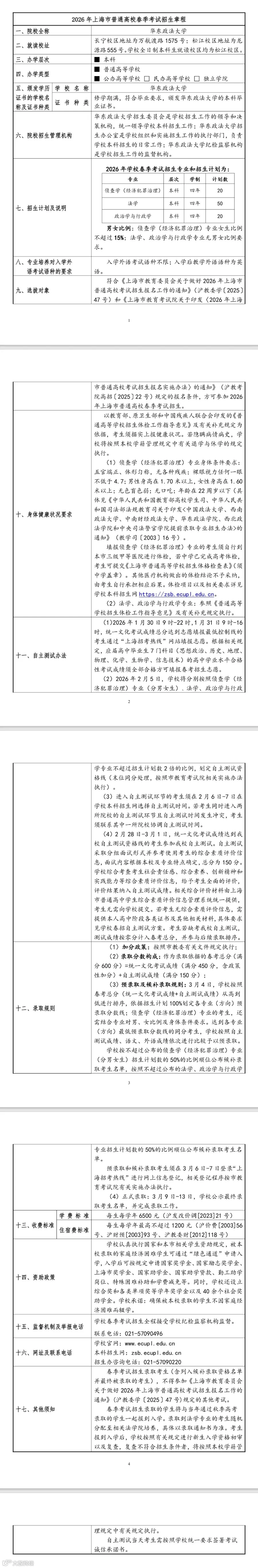 华东政法.jpeg