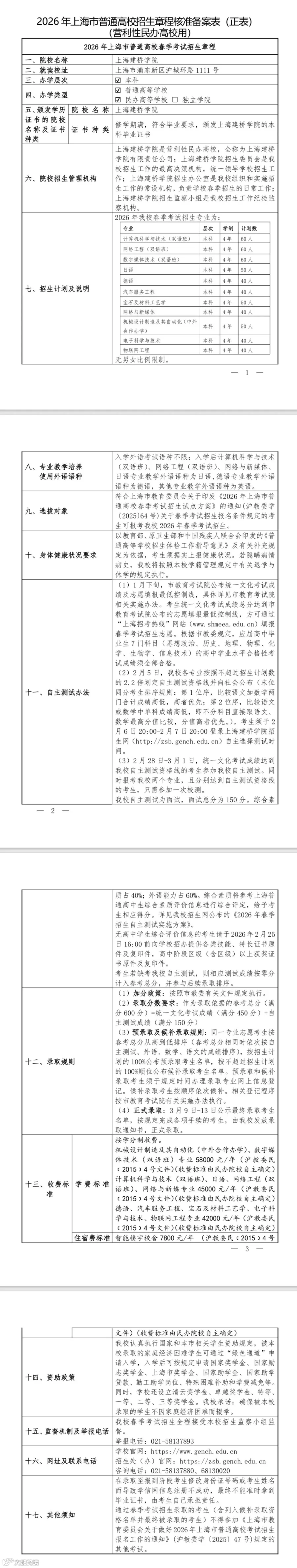 建桥学院.jpeg