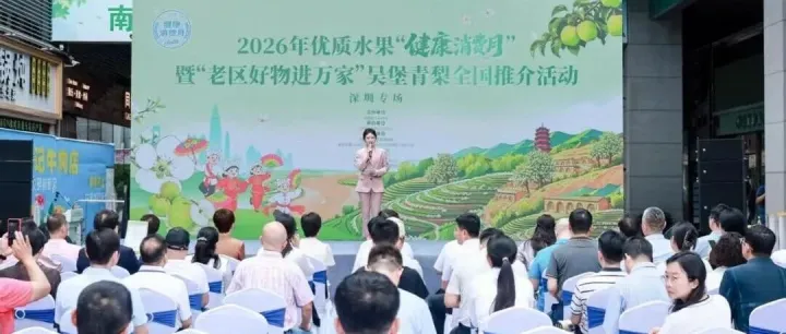 老区好物进万家，优质农产闯天下