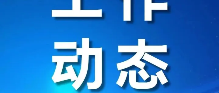 【工作动态】管好“钱袋子”，当好“守门人”！为农高区财务人员“充电蓄能”