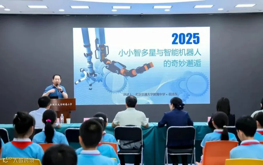 “AI伙伴”进校园！2025年北京市全民数字素养与技能提升月带少年畅游数字世界