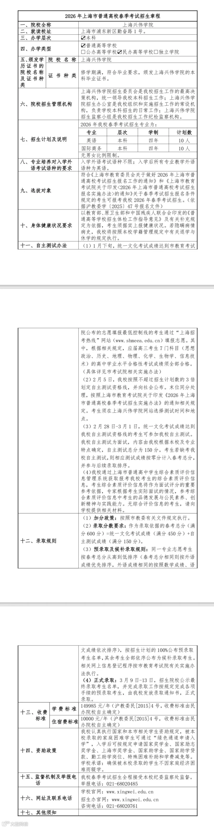 兴伟学院.jpeg