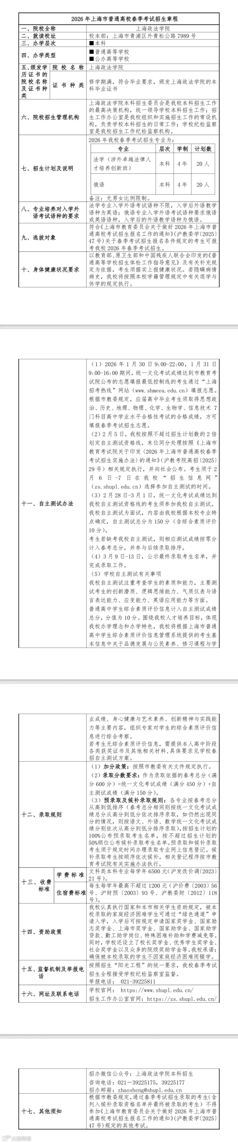 上海政法.jpeg