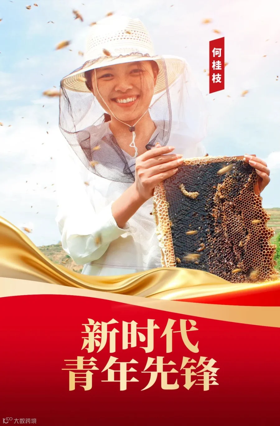何桂枝.jpg