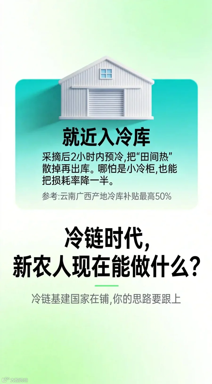 /app/data/所有对话/主对话/imgs/260624_15_生图/liutong_coldchain_art3_0.jpg