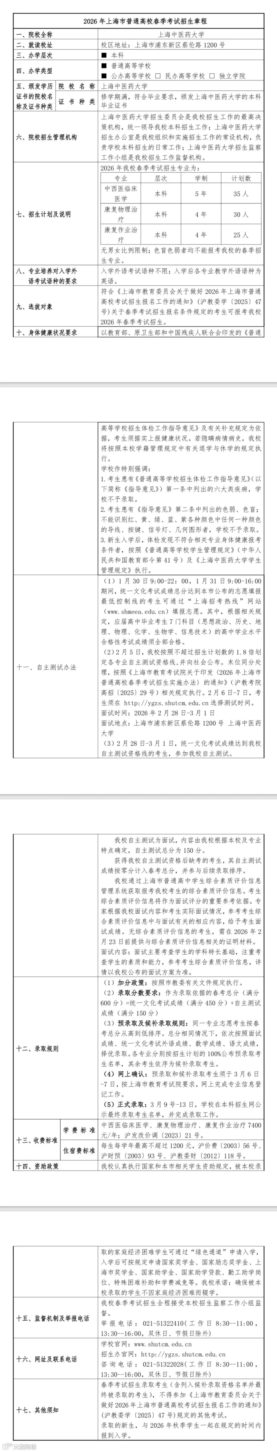 中医药大学.jpeg