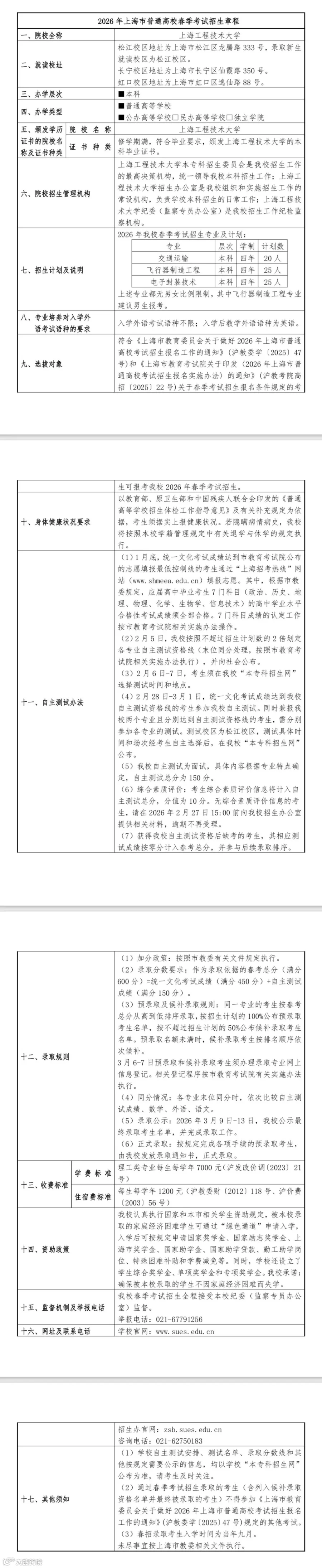 工程技术大学.jpeg