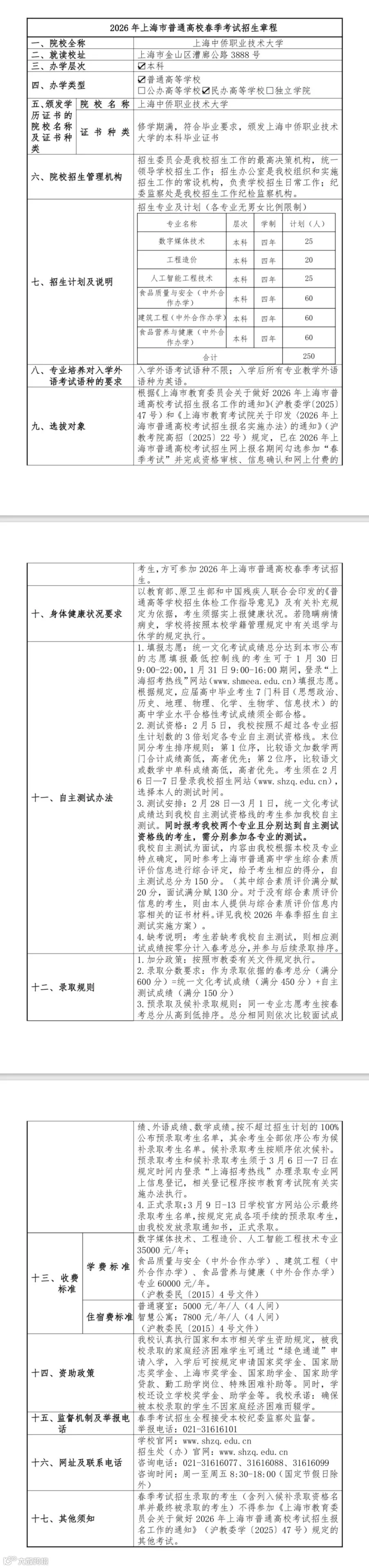 中侨职业技术大学.jpeg