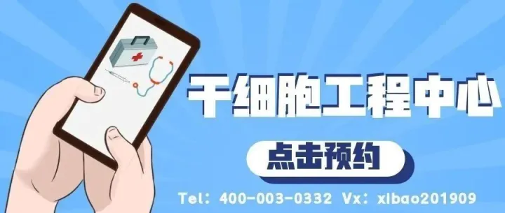 本地秒查！海北州靠谱干细胞回输中心汇总（附2026年最新价格一览）
