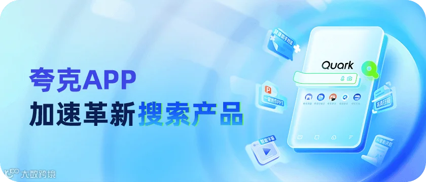 夸克1.png