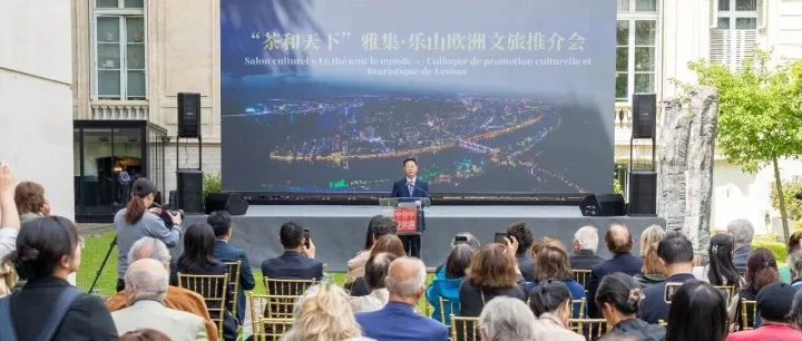 “茶和天下 遗韵<em>乐山</em>”——峨眉山-<em>乐山</em>欧洲文旅推介会暨巴黎数字艺术展成功举办