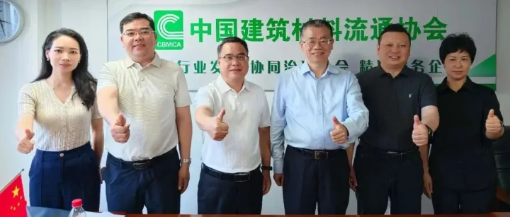 广西<em>贺州</em>富川瑶族自治县考察团一行到访中国建筑材料流通协会