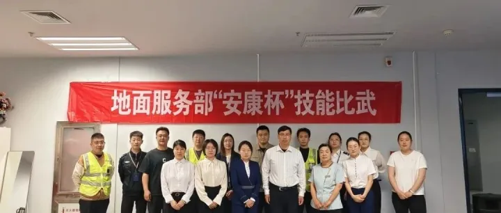 【乌兰察布机场】中联乌兰察布机场地服项目部开展“安康杯”技能比武大赛