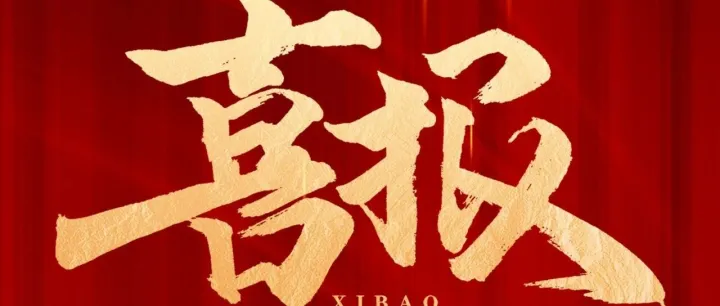 喜讯 ▎四场站齐头并进！鸿普惠助力江西、湖南、福建风电场一次调频试验圆满完成