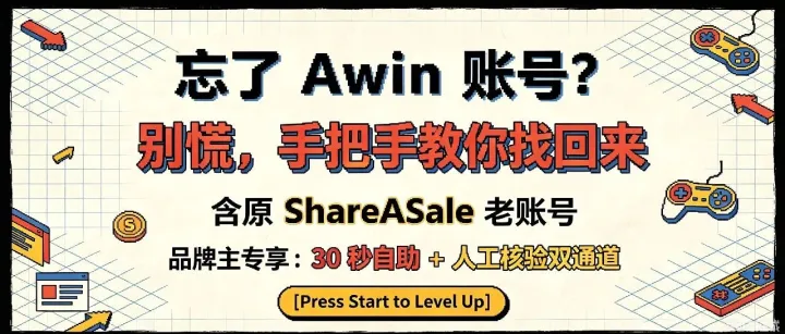 忘了 Awin 账号？别慌，手把手教你找回来