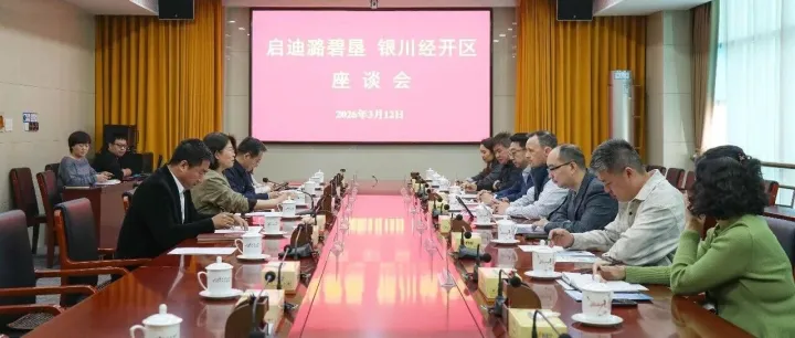 银川经开区与澳大利亚潞碧垦共绘智慧水利装备制造产业新蓝图