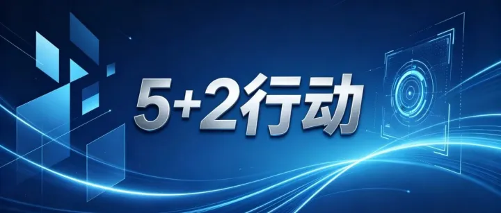【5+2行动】关于开展“培育增大全国建材与家居行业新型就业者行动计划”的通知