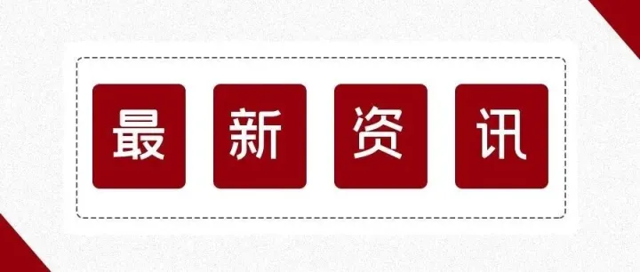 喜讯频传！云南小西村、兆能博湖光伏电站；泰来、留龙沟、冷湖、航启鹤鸣湖风电场一次调频试验完成！