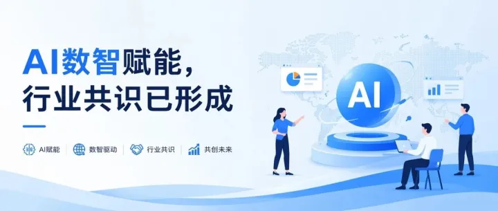 6月跨境电商发展大会定调：AI数智赋能，行业共识已形成