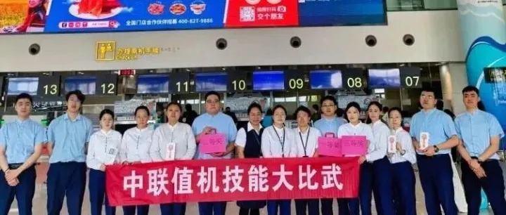 【呼伦贝尔机场】中联值机2026年岗位技能比武圆满完成