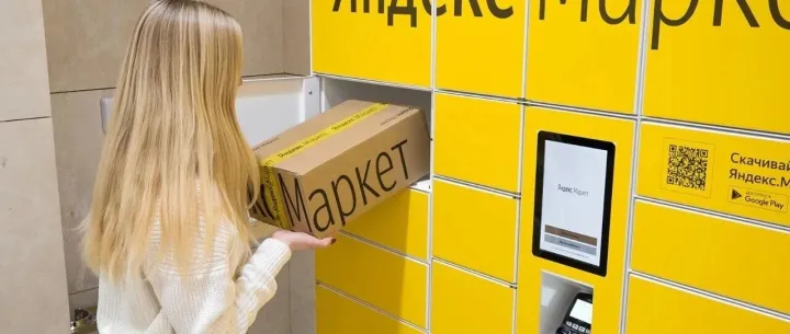 Sber2B与Yandex Delivery扩大物流合作，覆盖俄罗斯千城1.4万自提点