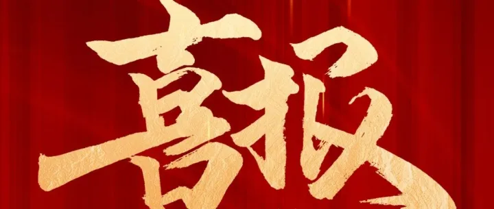 喜讯 ▎鸿普惠助力福建雄厝光伏电站一次调频检测圆满完成！