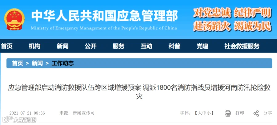 应急管理部-2.png