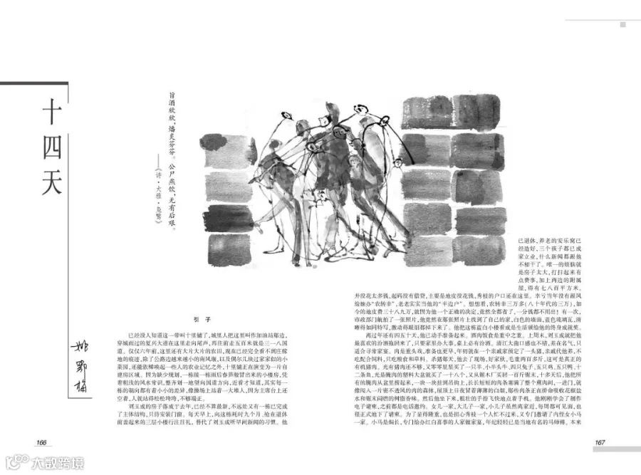 2021第3期《收获》目录与精彩内容简介_武汉