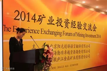 矿业圈矿业贷副总经理刘爽在2014矿业投资交流会上的演讲