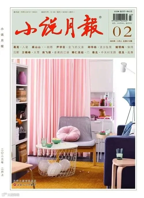 《小说月报》2023年第2期目录--新作品--中国作家网