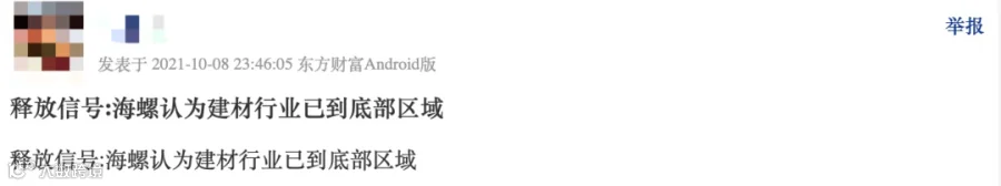 释放了建材行业已到底部区域的信号