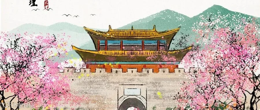 摄图网_400240028_wx_大理水墨画(非企业商用).jpg