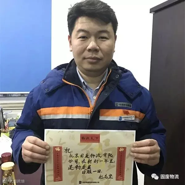 清运五中心业务员赵志坚_副本.jpg
