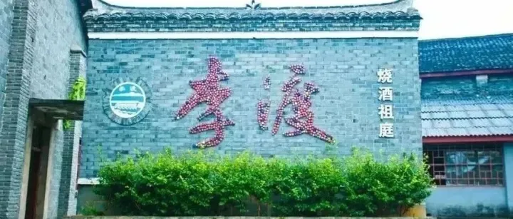 李渡高粱1975、金奖版等系列产品停止供应