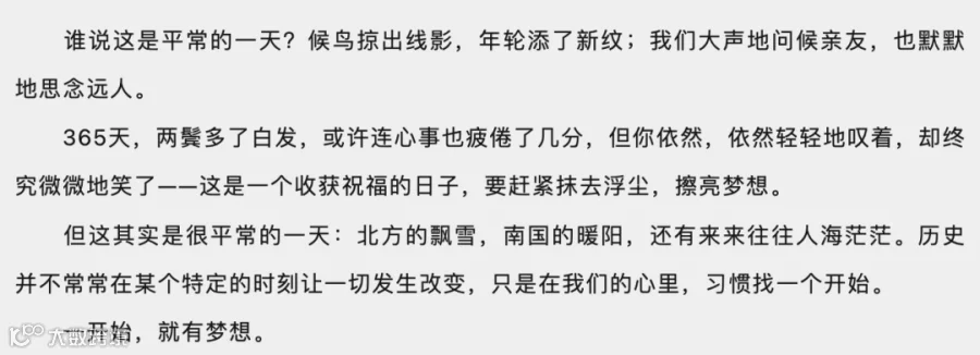 南方周末新年献词