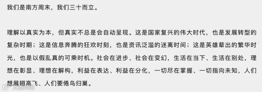 南方周末新年献词