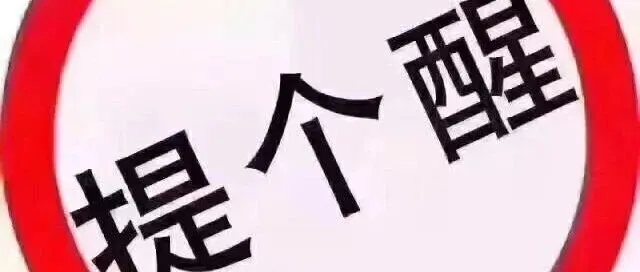 2026年端午节假期安全提示